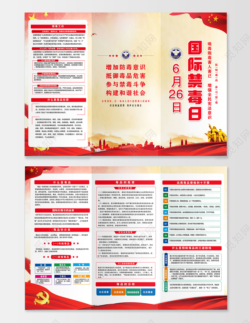 6月26日国际禁毒日宣传海报禁毒三折页宣传贩毒禁毒毒品
