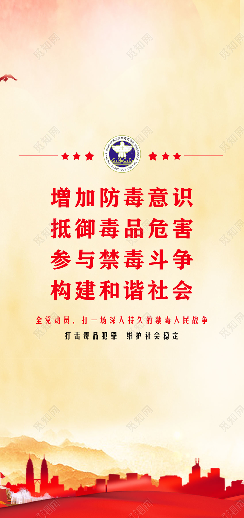 6月26日国际禁毒日宣传海报禁毒三折页宣传贩毒禁毒毒品