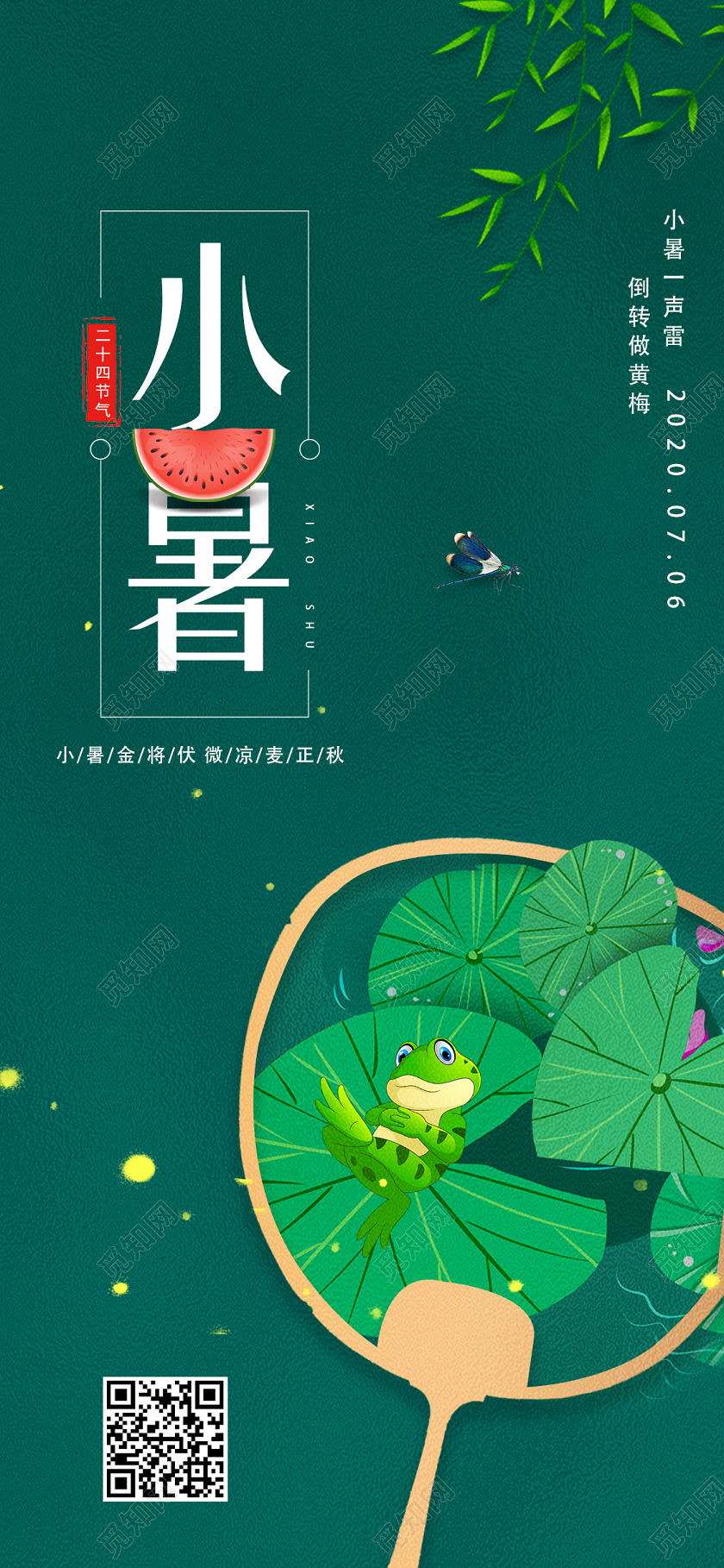 绿色卡通小暑二十四节气小暑h5手机海报二十四节气小暑海报