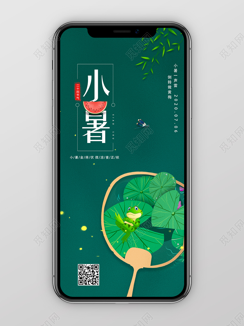 绿色卡通小暑二十四节气小暑h5手机海报二十四节气小暑海报