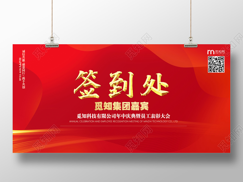 年中庆典暨员工表彰大会签到处年中总结大会签到处