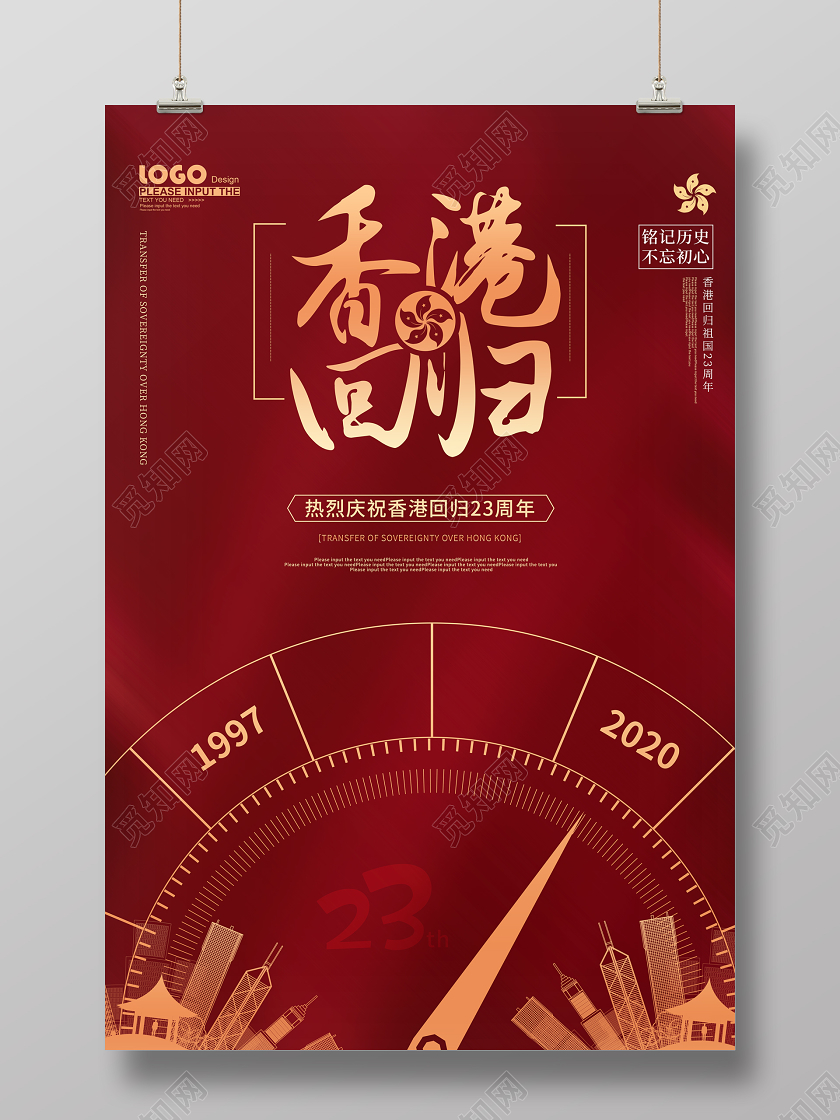 红色创意香港回归宣传海报