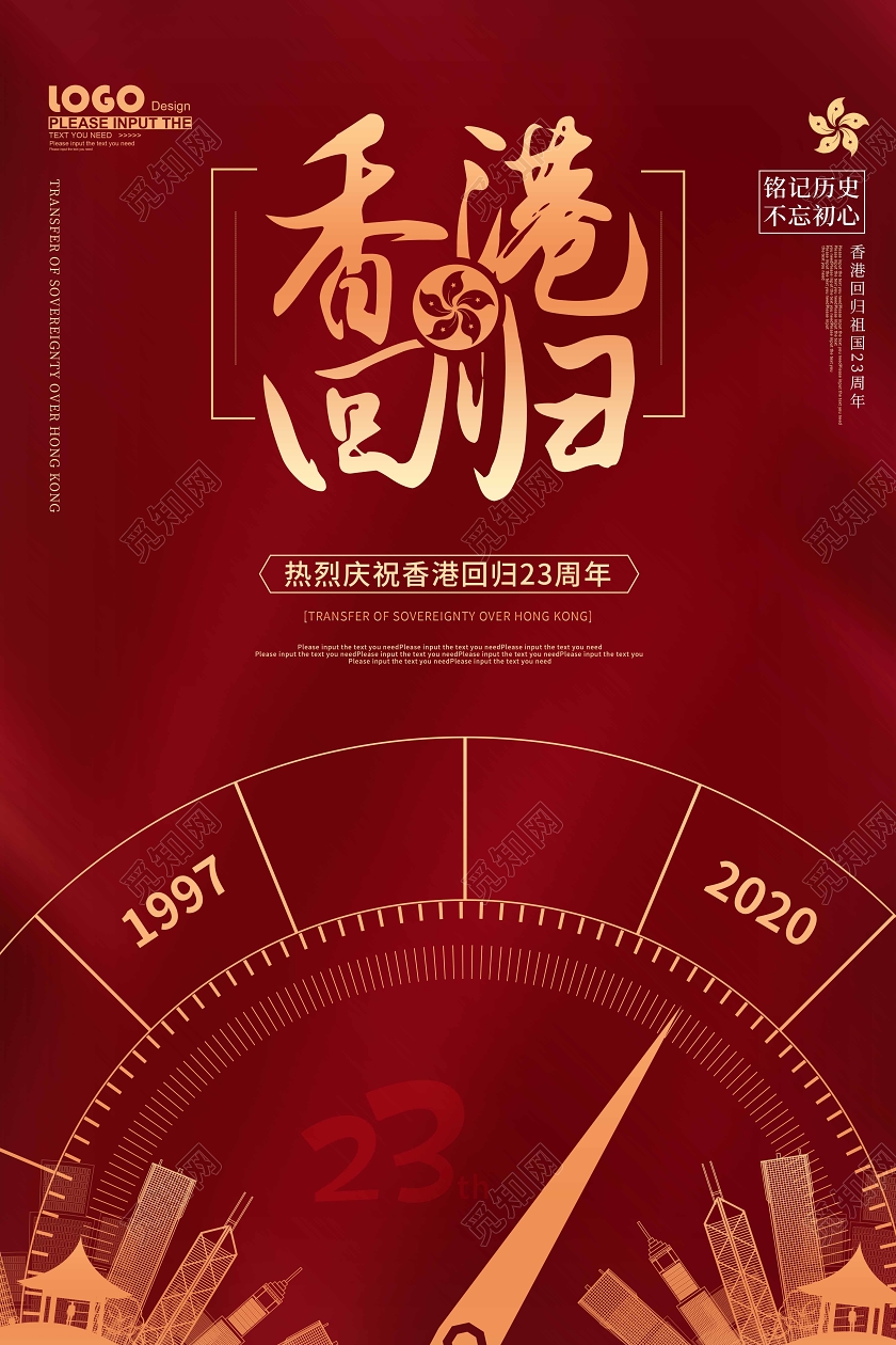 红色创意香港回归宣传海报