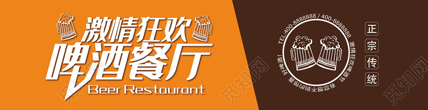 激情狂欢啤酒餐厅门头招牌