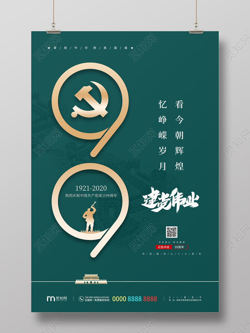 绿色简约大气建党伟业七一建党节党建党政党课海报