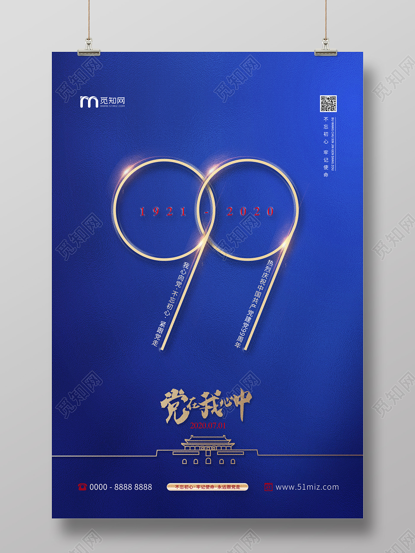 蓝色简约大气党在我心中七一建党节党建党政党课海报