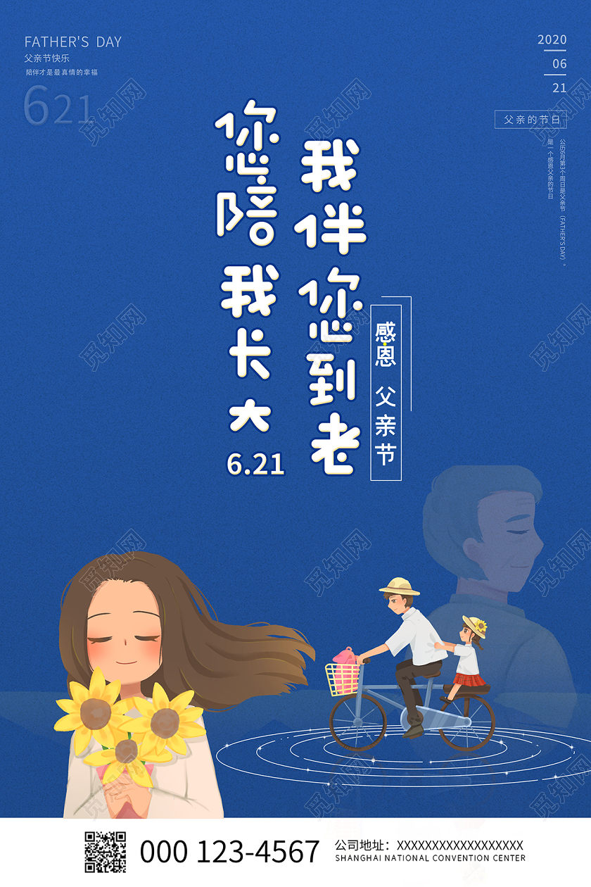 2020父亲节您陪我长大我拌您到老父亲节日海报