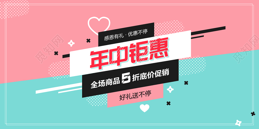 简约618年中钜惠促销活动展板海报