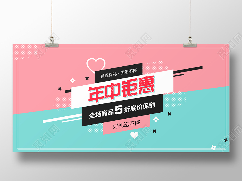 简约618年中钜惠促销活动展板海报