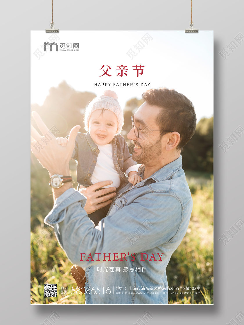 简约实拍父亲节父亲宣传海报