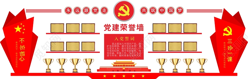 红色创意简约永远跟党走共筑中国梦党建荣誉墙文化墙