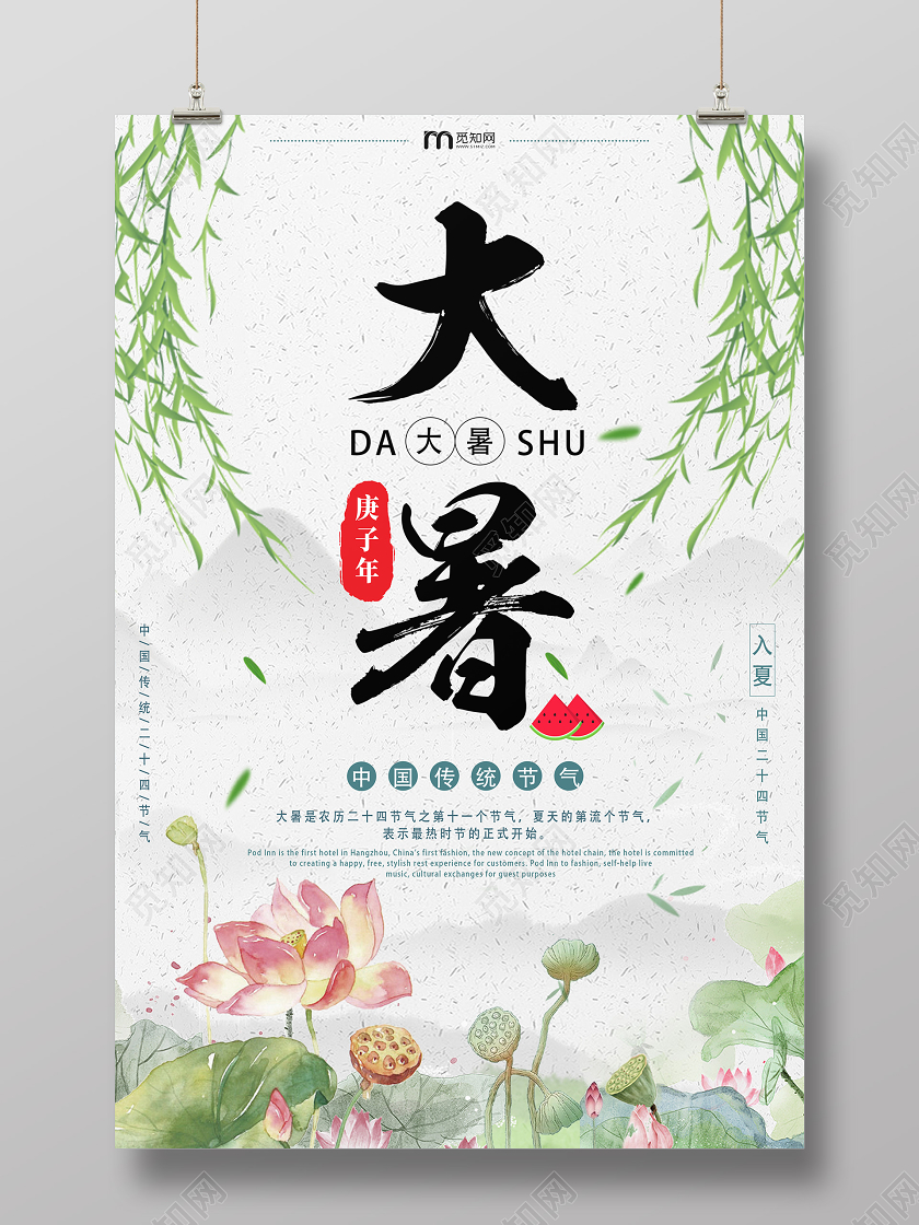 白色水彩风大暑二十四节气大暑海报