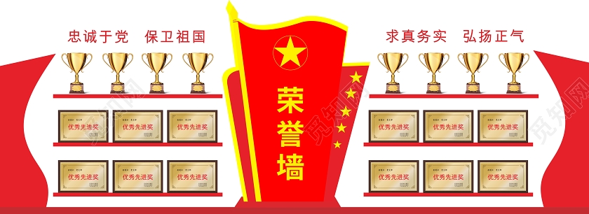 红色中国风忠诚于党保卫祖国求真务实弘扬正气党建荣誉墙文化墙