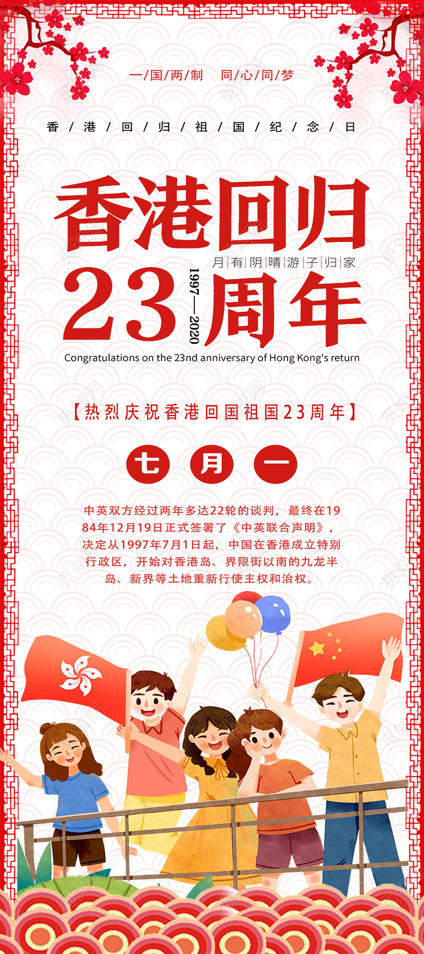 红色简约香港回归23周年香港回归展架易拉宝