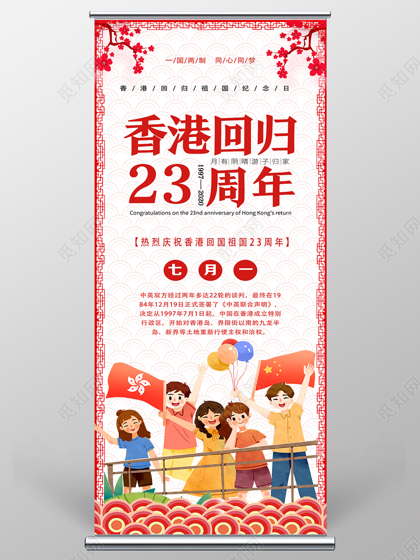 红色简约香港回归23周年香港回归展架易拉宝