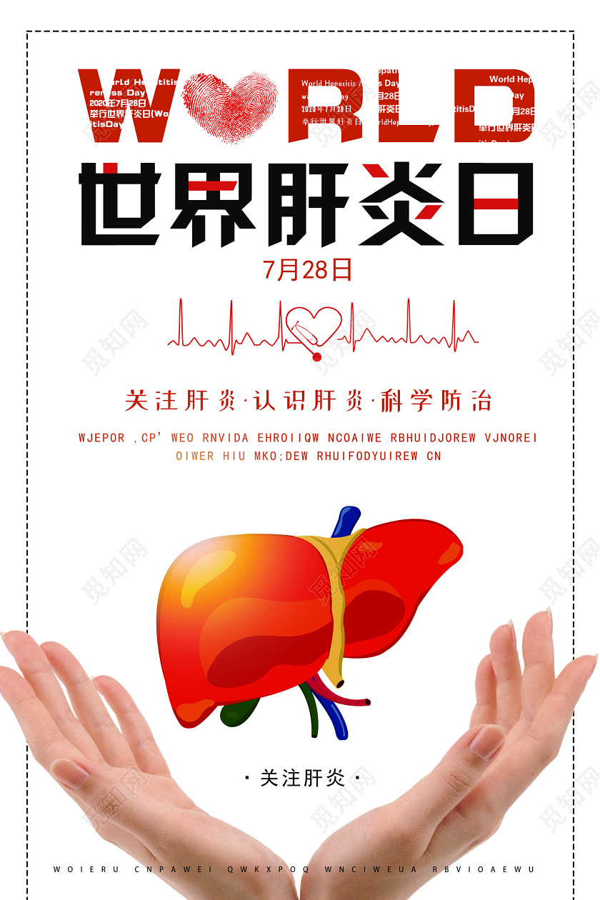 浅色大气创意世界肝炎日海报
