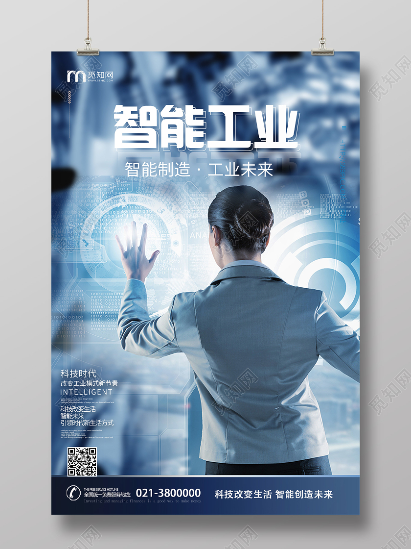蓝色科技风智能工业智能工厂海报