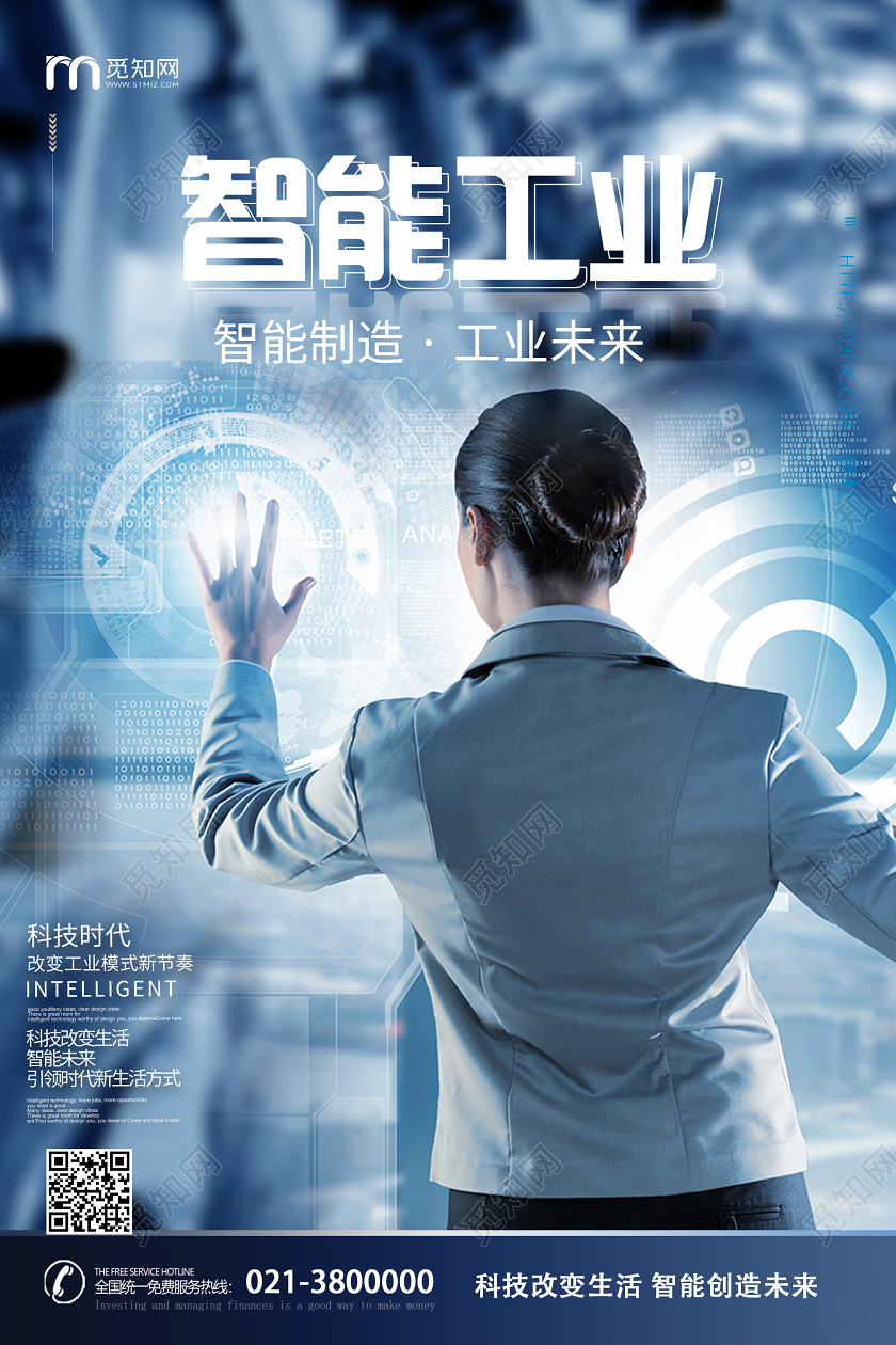 蓝色科技风智能工业智能工厂海报