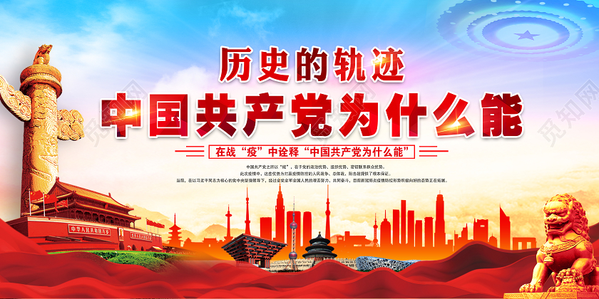 蓝色大气2020历史的轨迹党史党建党课党政展板宣传栏