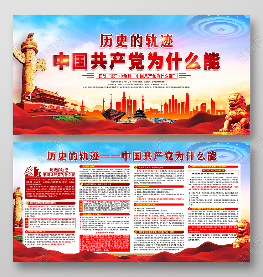 蓝色大气2020历史的轨迹党史党建党课党政展板宣传栏