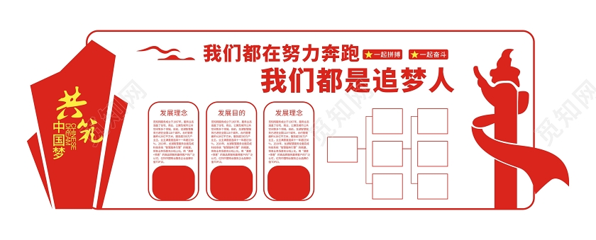 公司企业文化中国梦红色宣传追梦文化墙