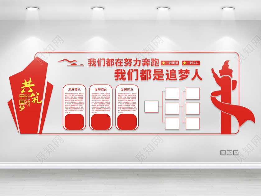 公司企业文化中国梦红色宣传追梦文化墙