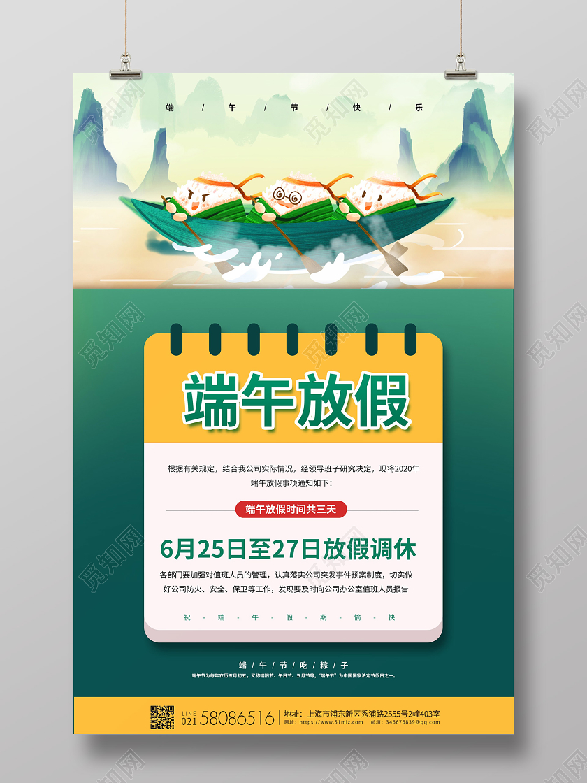 绿色简约大气竹叶端午节放假通知端午海报端午节端午