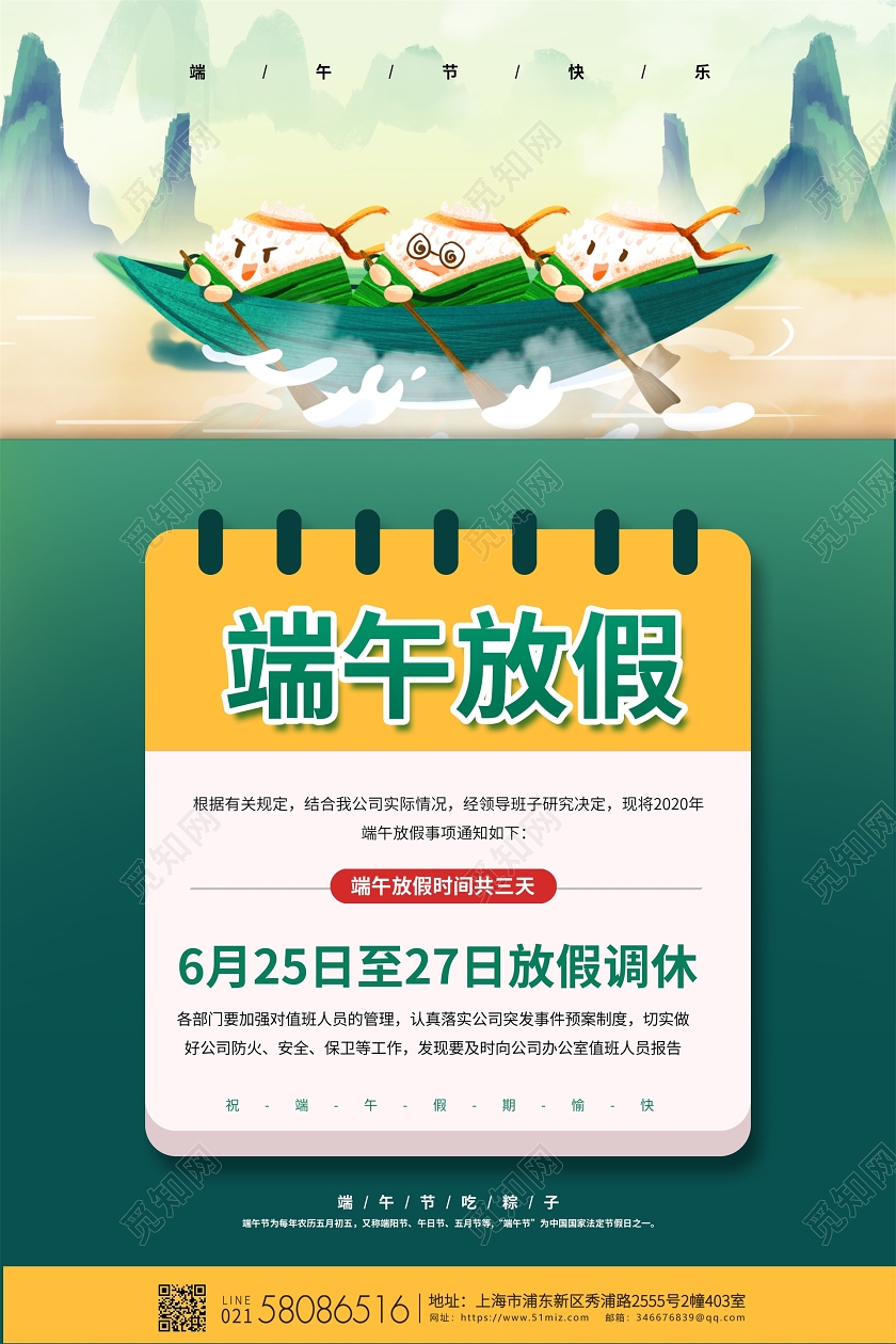 绿色简约大气竹叶端午节放假通知端午海报端午节端午