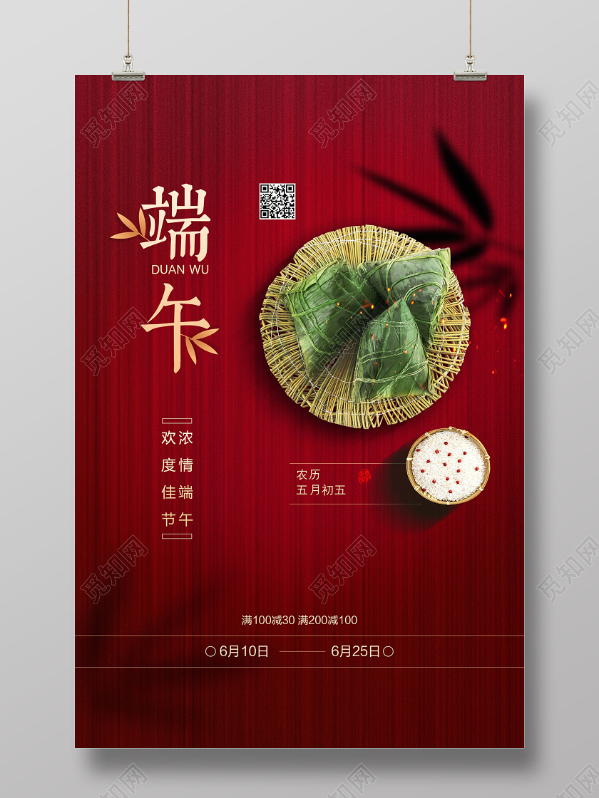 红色简约大气中国风端午节端午海报
