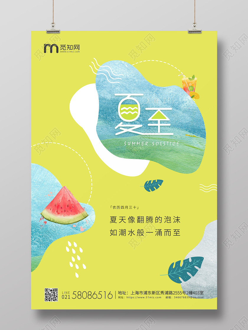 黄色清新水彩夏至节气二十四节气宣传海报