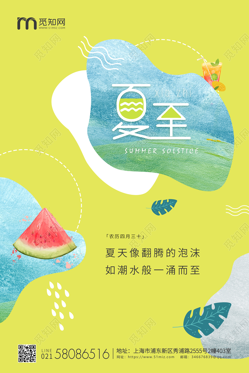 黄色清新水彩夏至节气二十四节气宣传海报