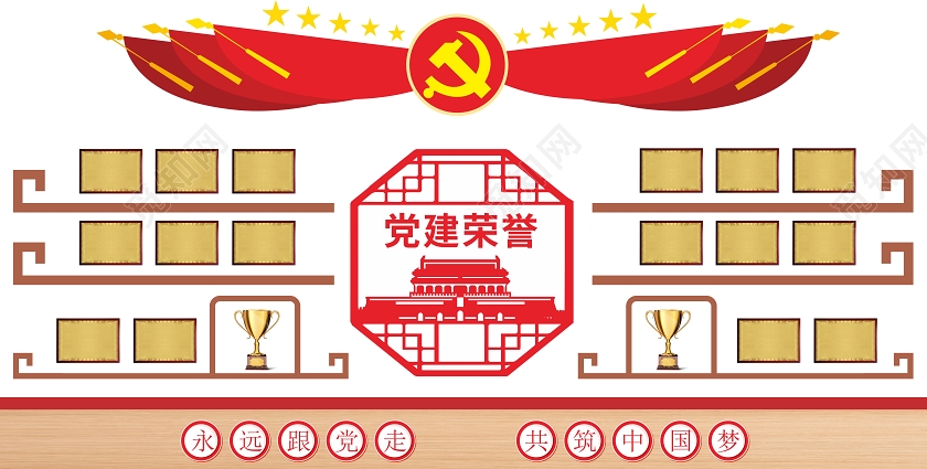 红黄几何简约风永远跟党走共筑中国梦党建荣誉墙文化墙