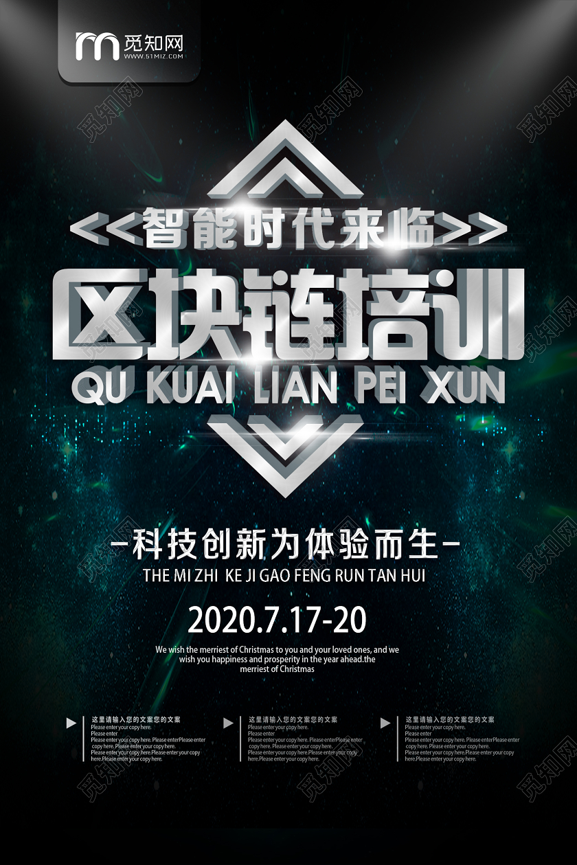 黑色简约区块链培训智能教育海报