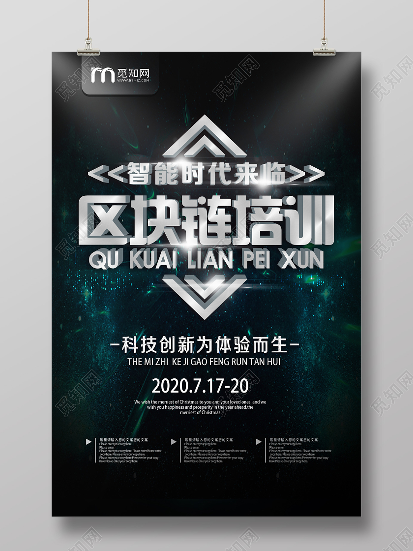 黑色简约区块链培训智能教育海报