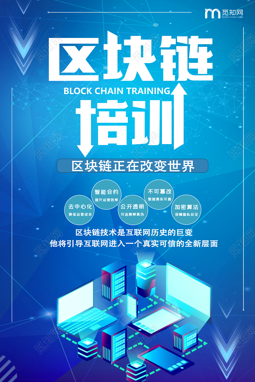 蓝色25d区块链培训智能科技教育海报智能教育