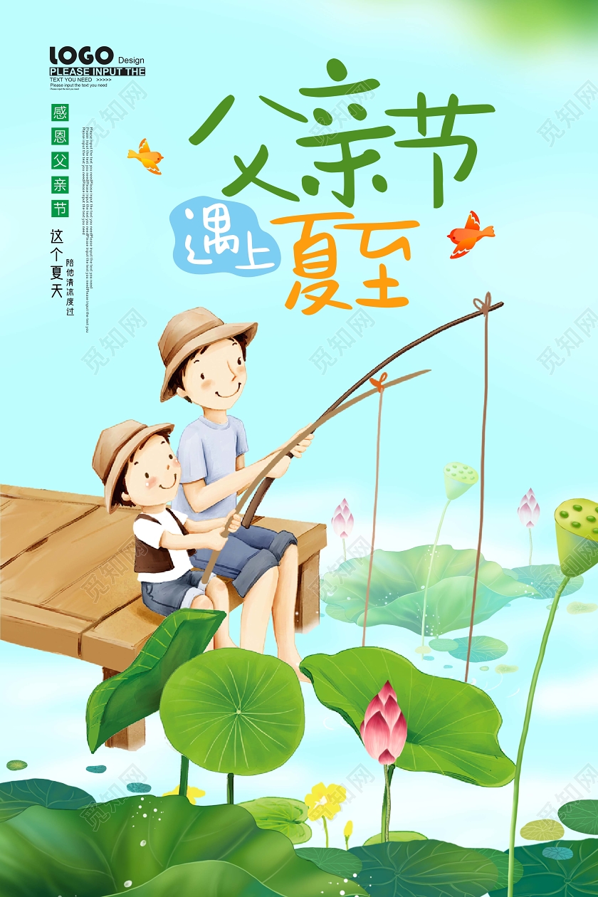 可爱卡通父亲节遇上夏至节日宣传海报