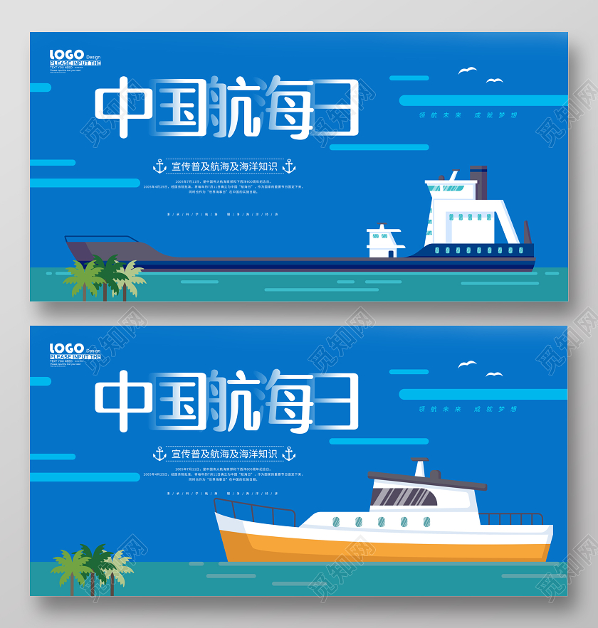 蓝色扁平风中国航海日宣传展板