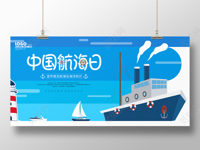 蓝色卡通扁平风中国航海日宣传展板