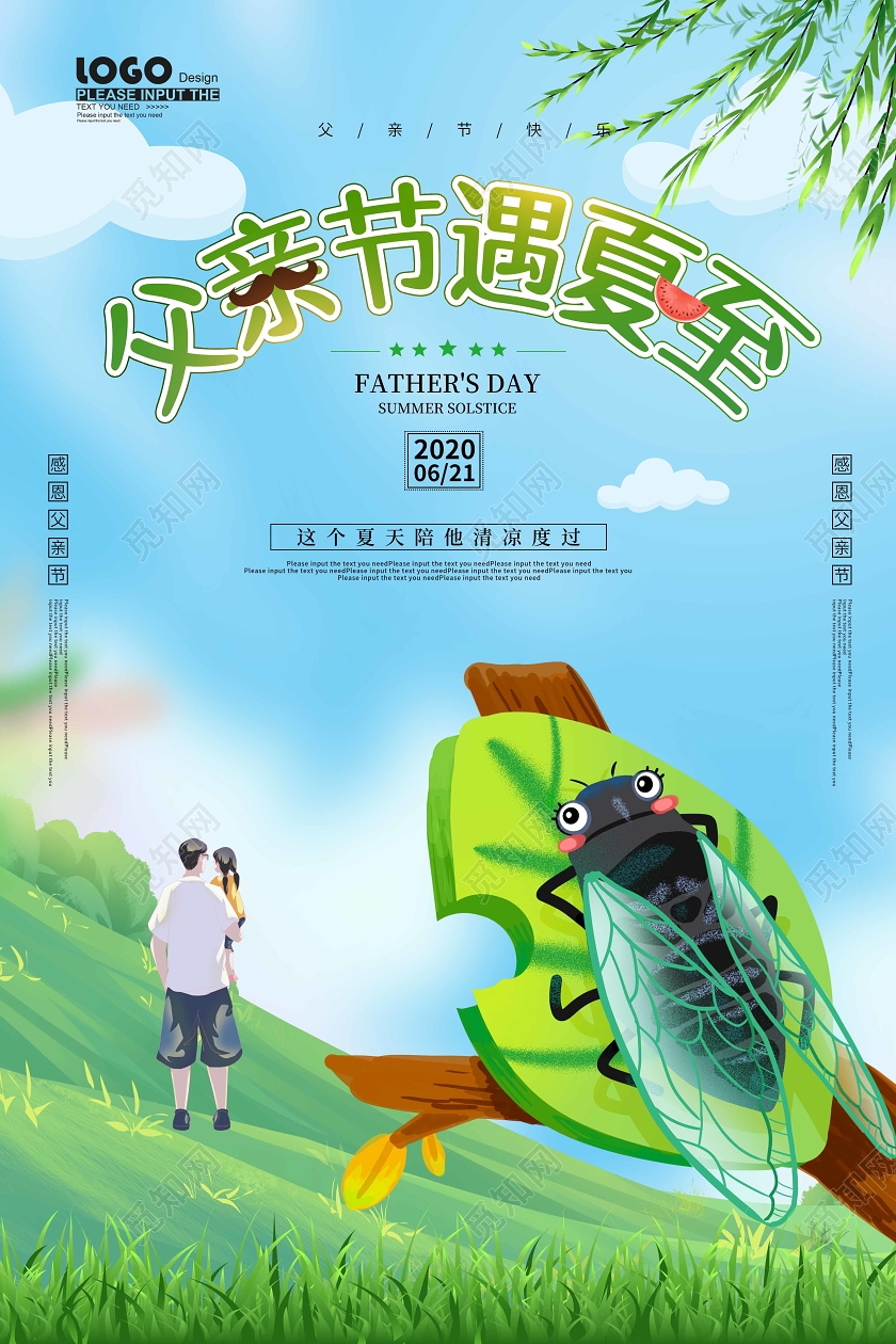 卡通创意父亲节遇夏至节日宣传海报