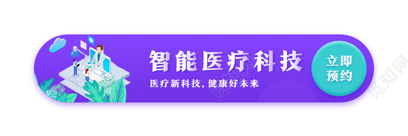 紫色25d智能医疗科技智能医疗uibanner