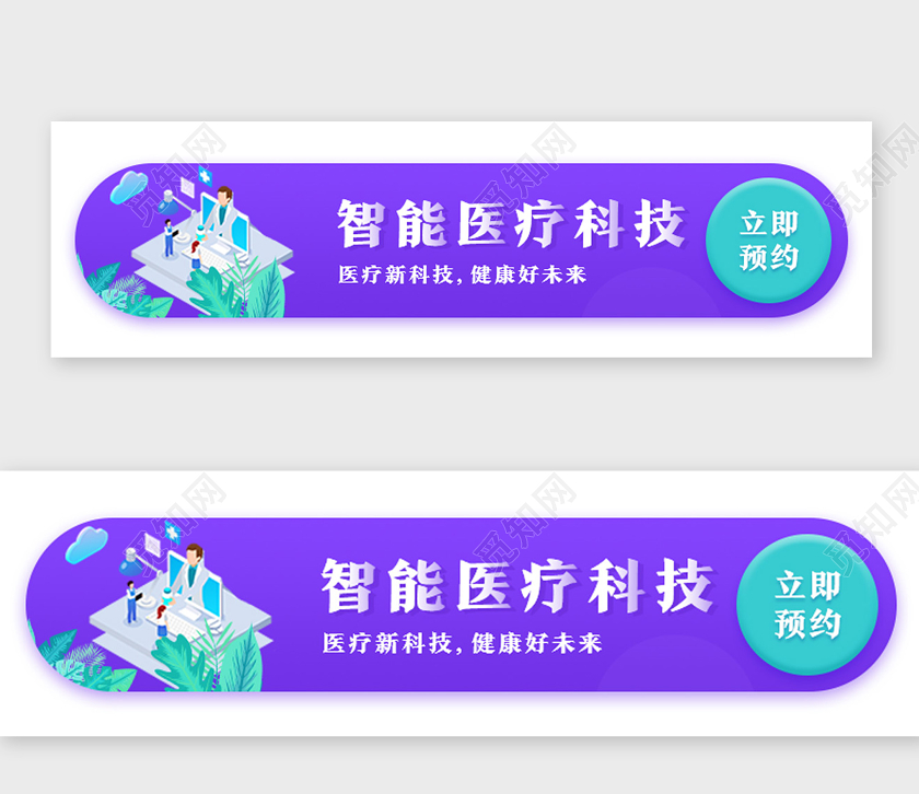 紫色25d智能医疗科技智能医疗uibanner
