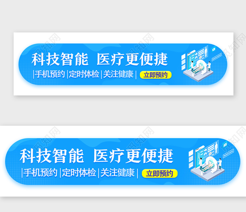 蓝色25d科技智能医疗更便捷智能医疗uibanner