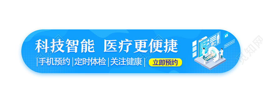 蓝色25d科技智能医疗更便捷智能医疗uibanner
