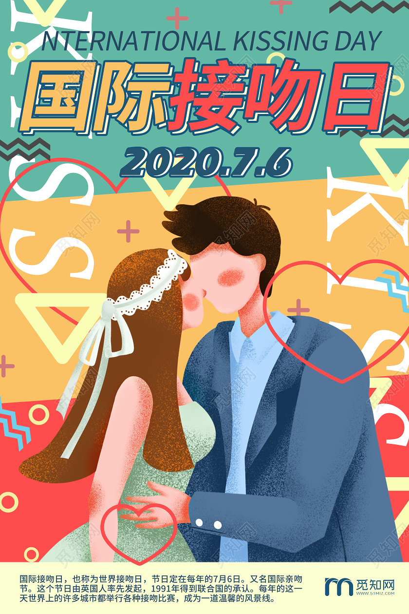 蓝色复古风国际接吻日国际接吻日宣传海报