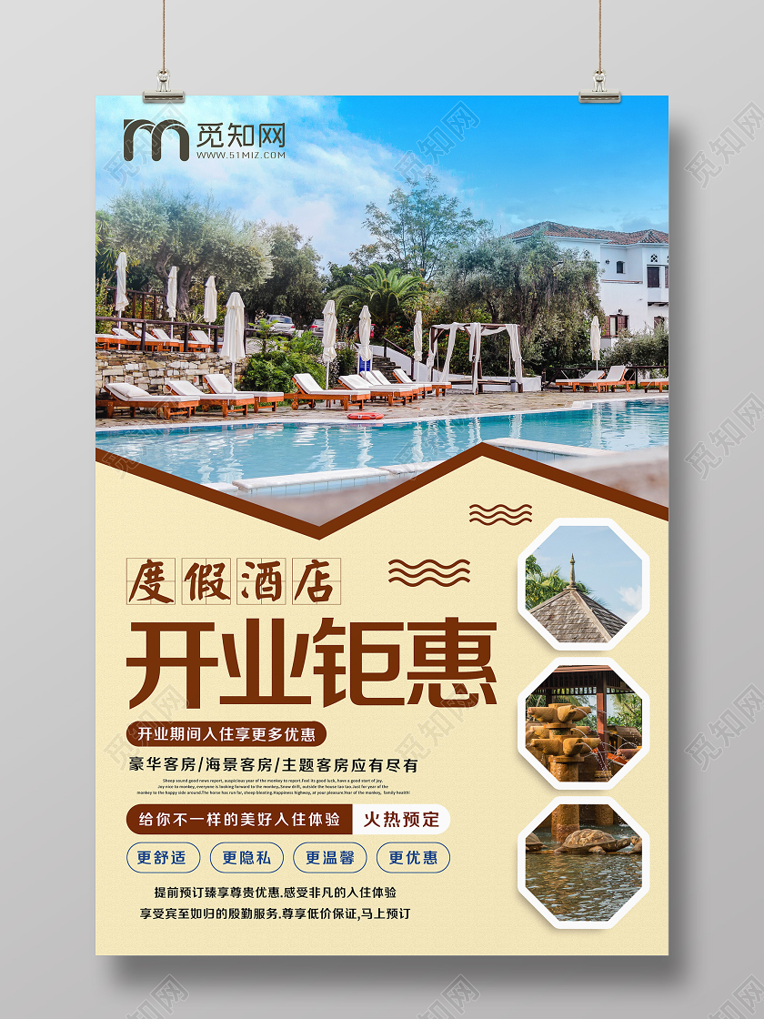 简单大气浅黄酒店开业钜惠宣传海报