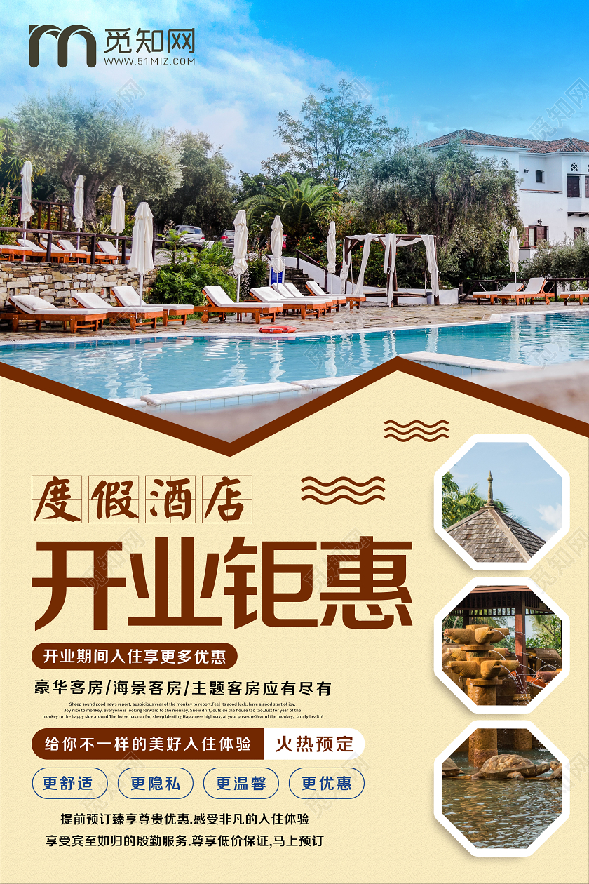 简单大气浅黄酒店开业钜惠宣传海报