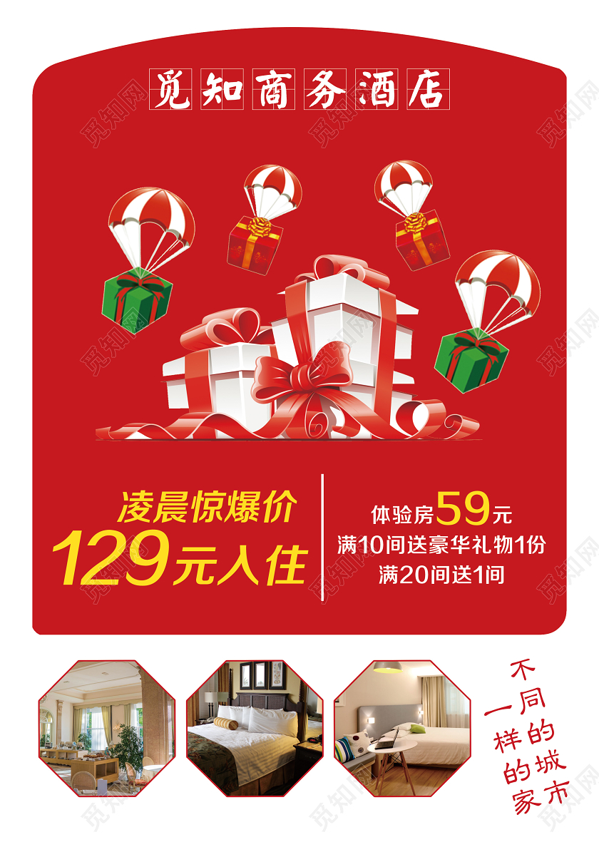 喜庆红色重装开业酒业隆重开业宣传单酒店开业