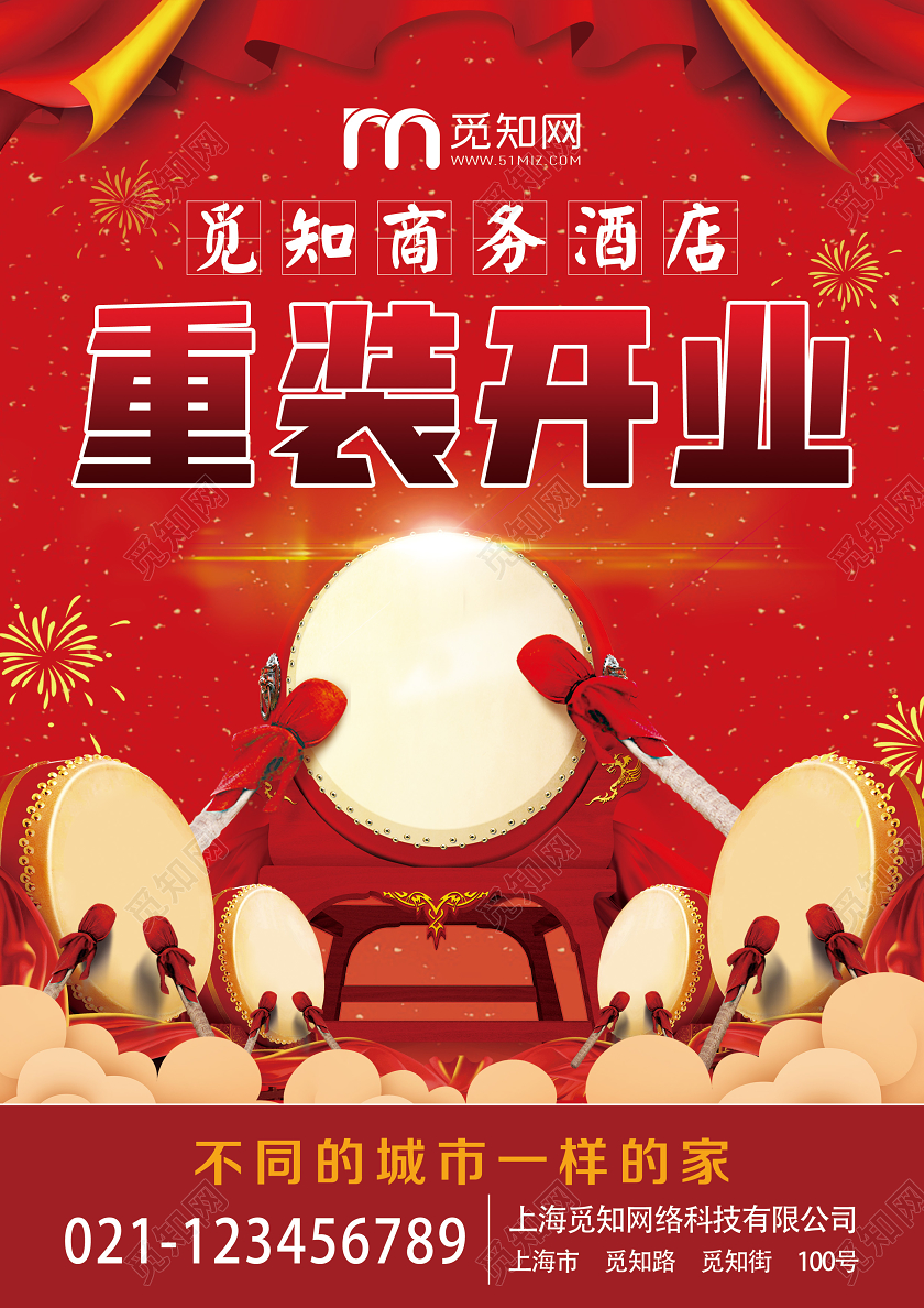喜庆红色重装开业酒业隆重开业宣传单酒店开业