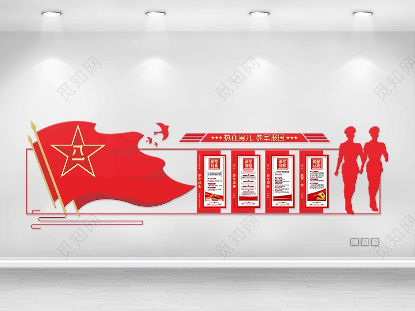 红色几何创意热血男儿参军报国党建文化墙
