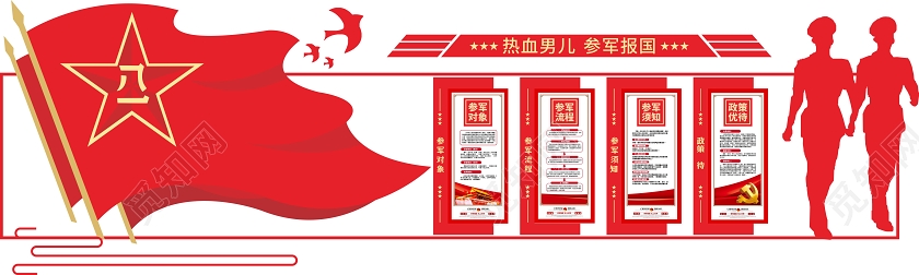 红色几何创意热血男儿参军报国党建文化墙